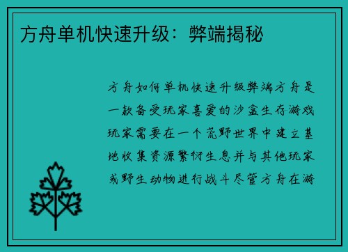 方舟单机快速升级：弊端揭秘